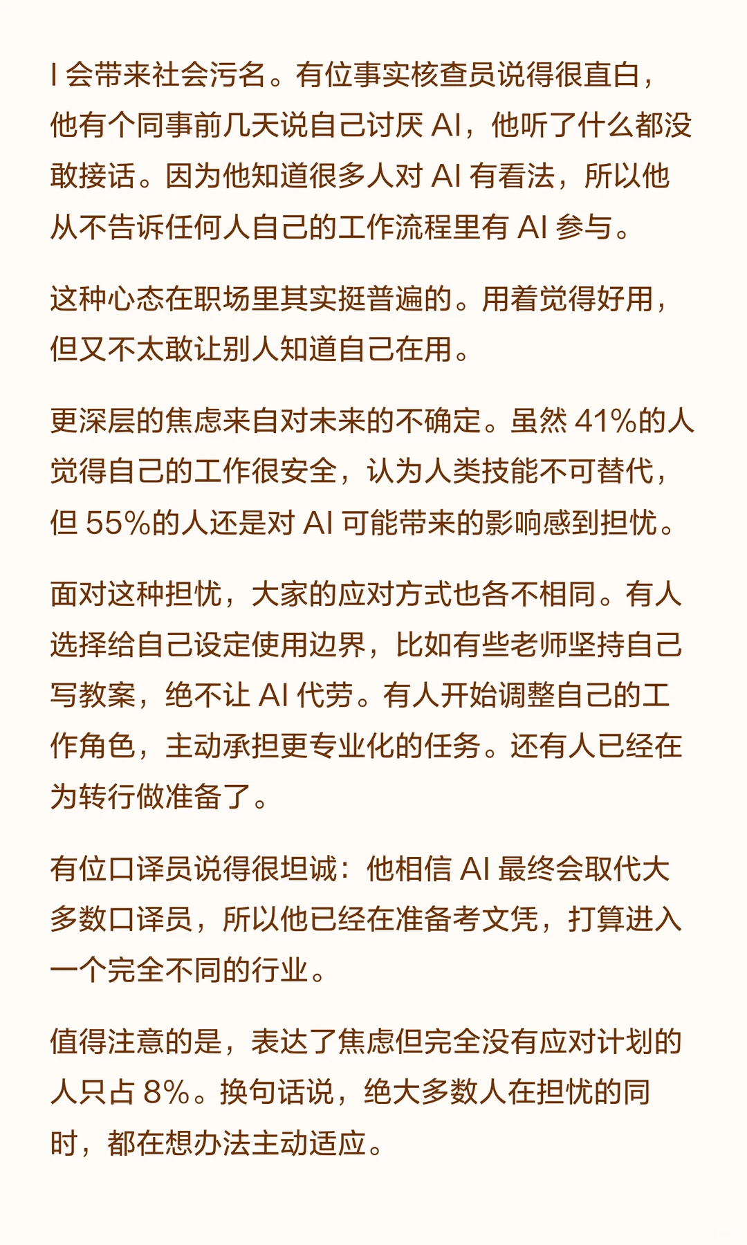 69%的人偷偷用AI，却不敢让同事知道
