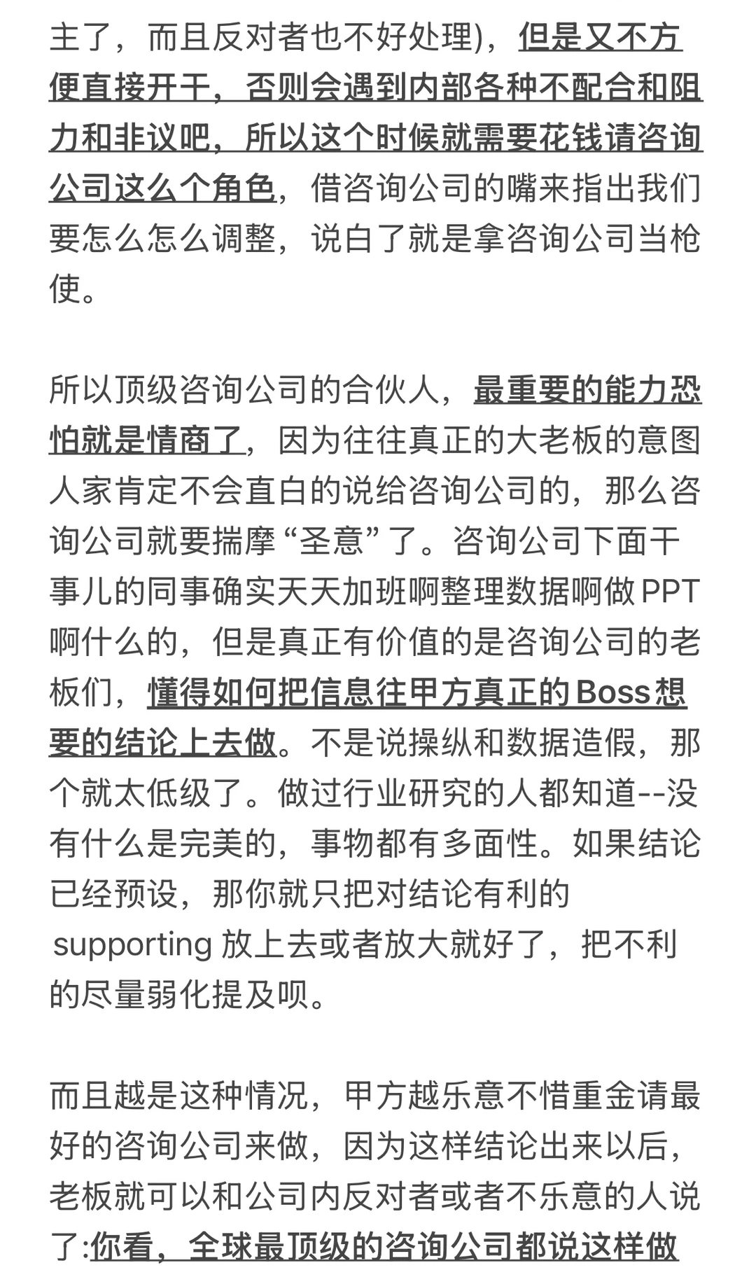 咨询公司凭什么做咨询？
