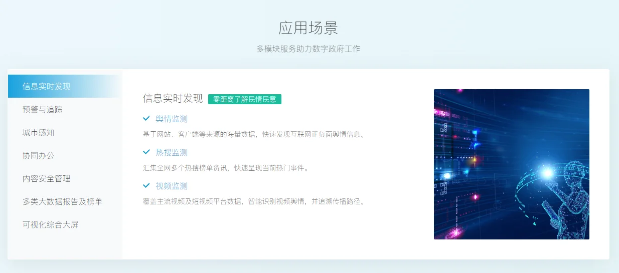 政务行业解决方案:蜜度大模型赋能治理升级