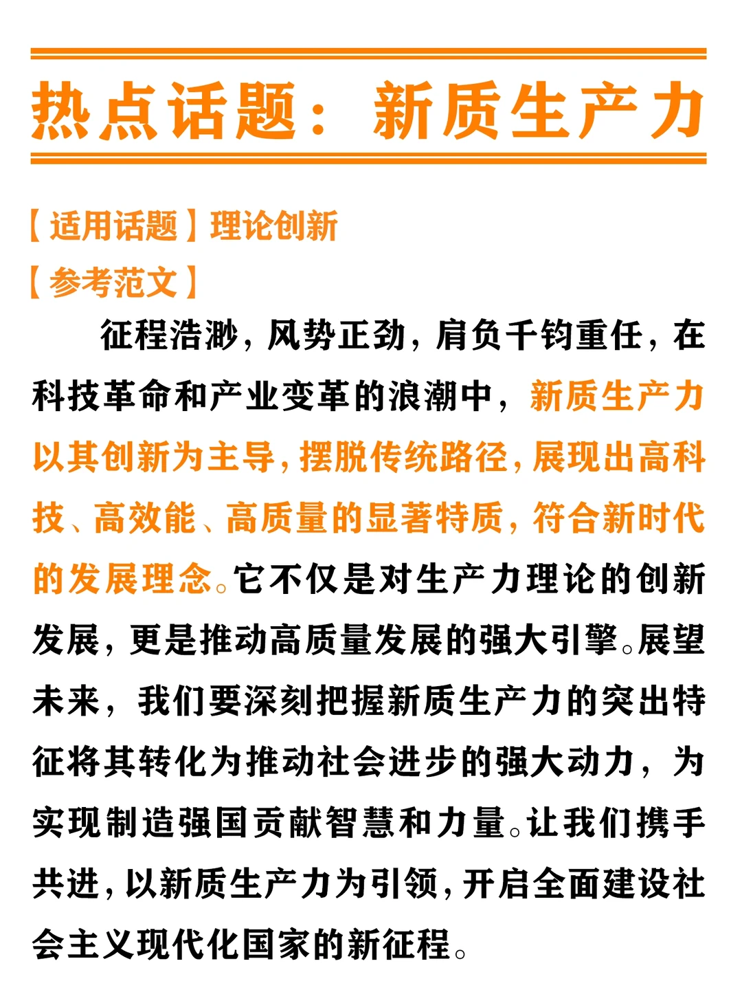 ?热点话题|新质生产力❗️❗️❗️