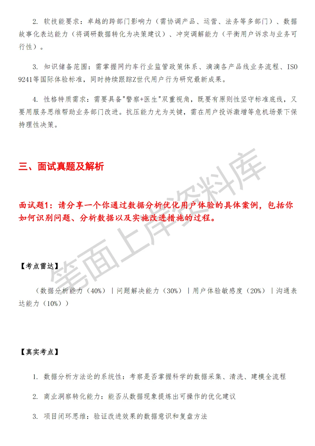 滴滴体验治理顾问