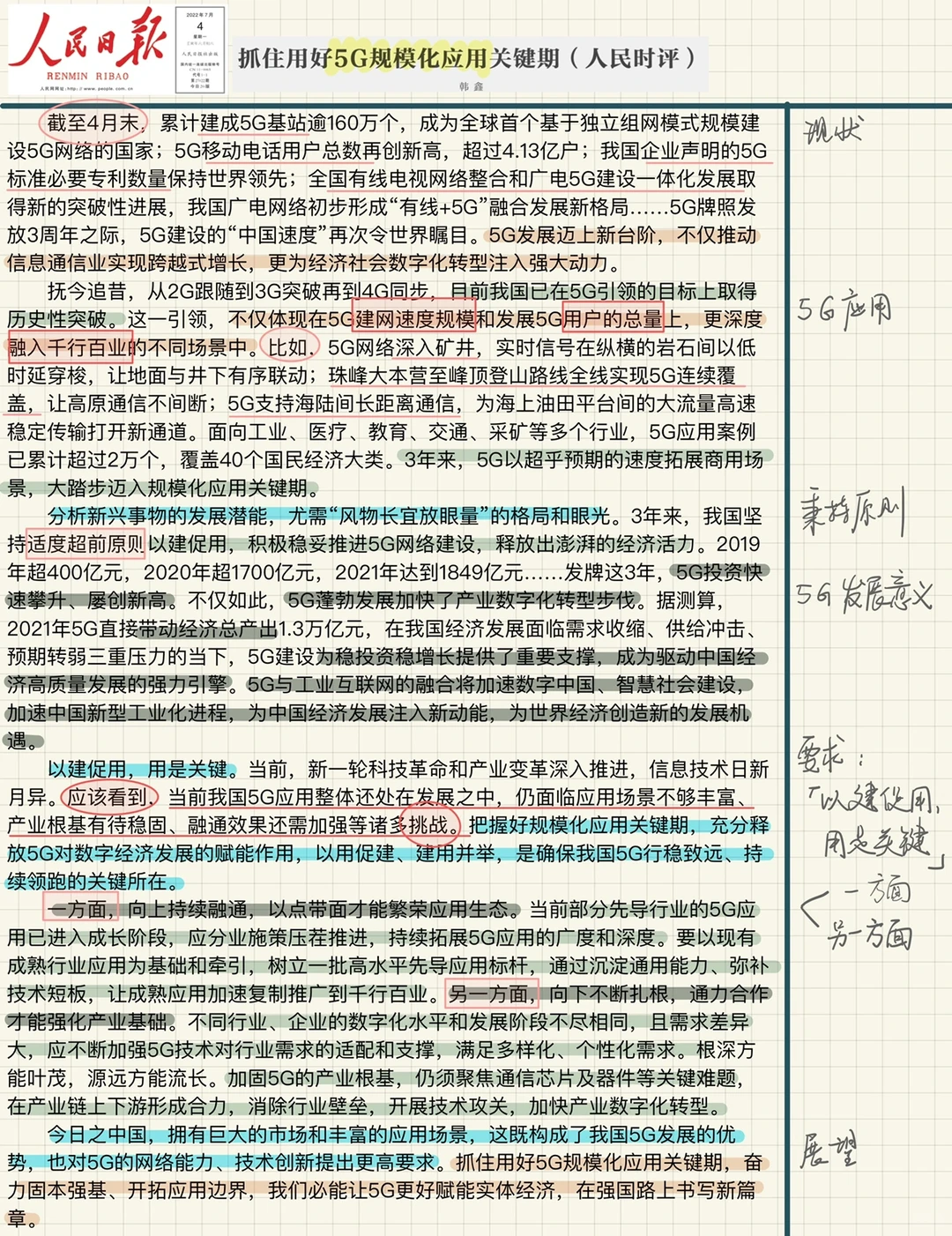 5G规模化应用
