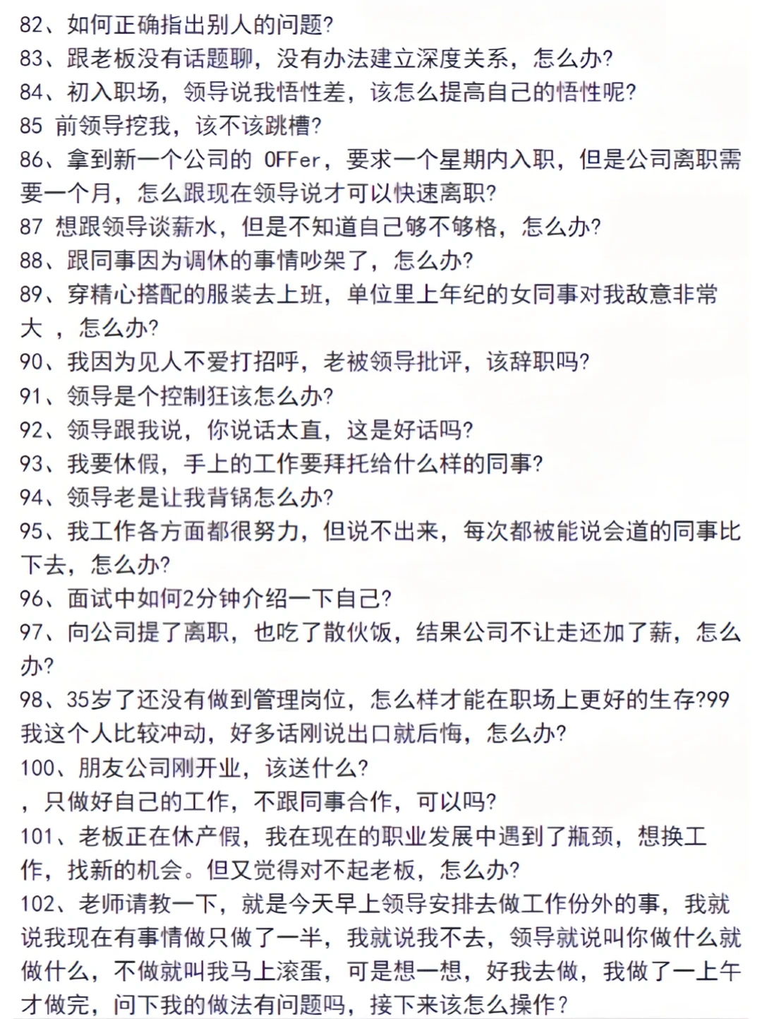 一些重要,但『没人会跟你说』职场真相!