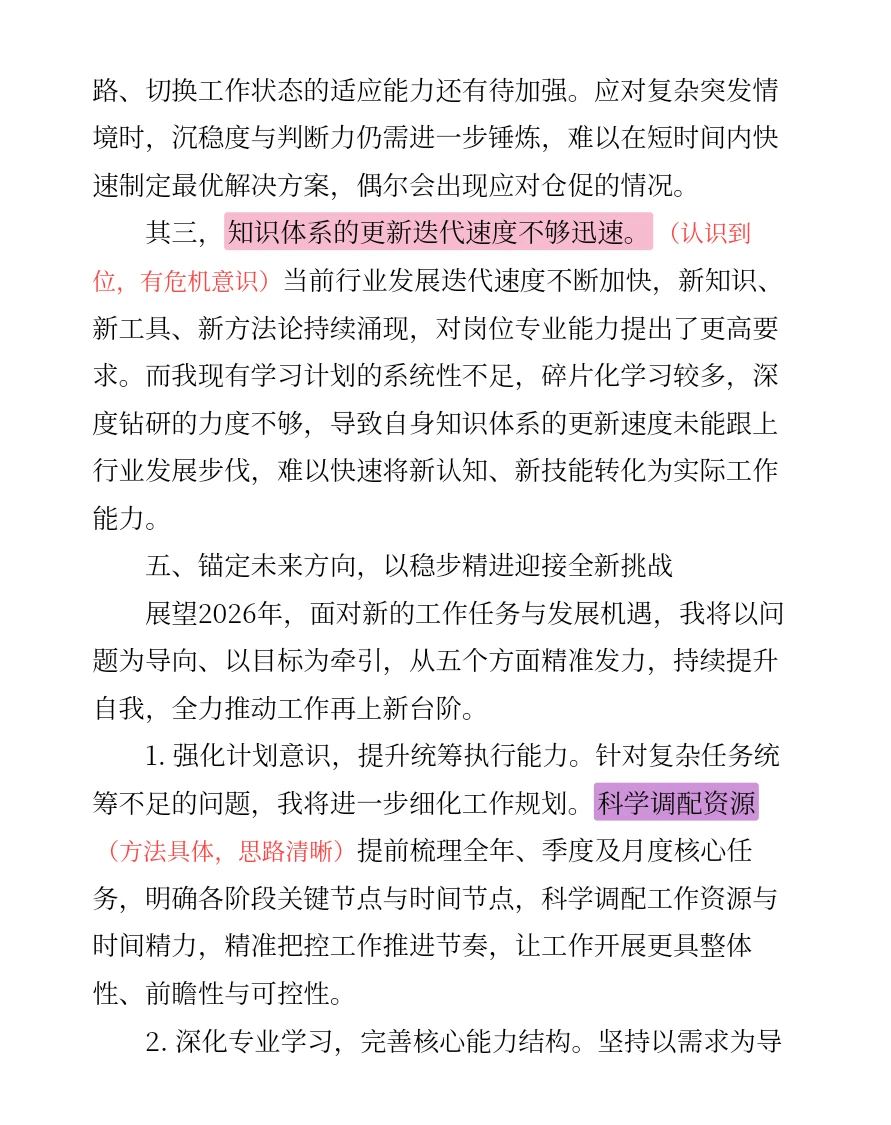 被领导夸爆的工作总结，你的每一步都算数！