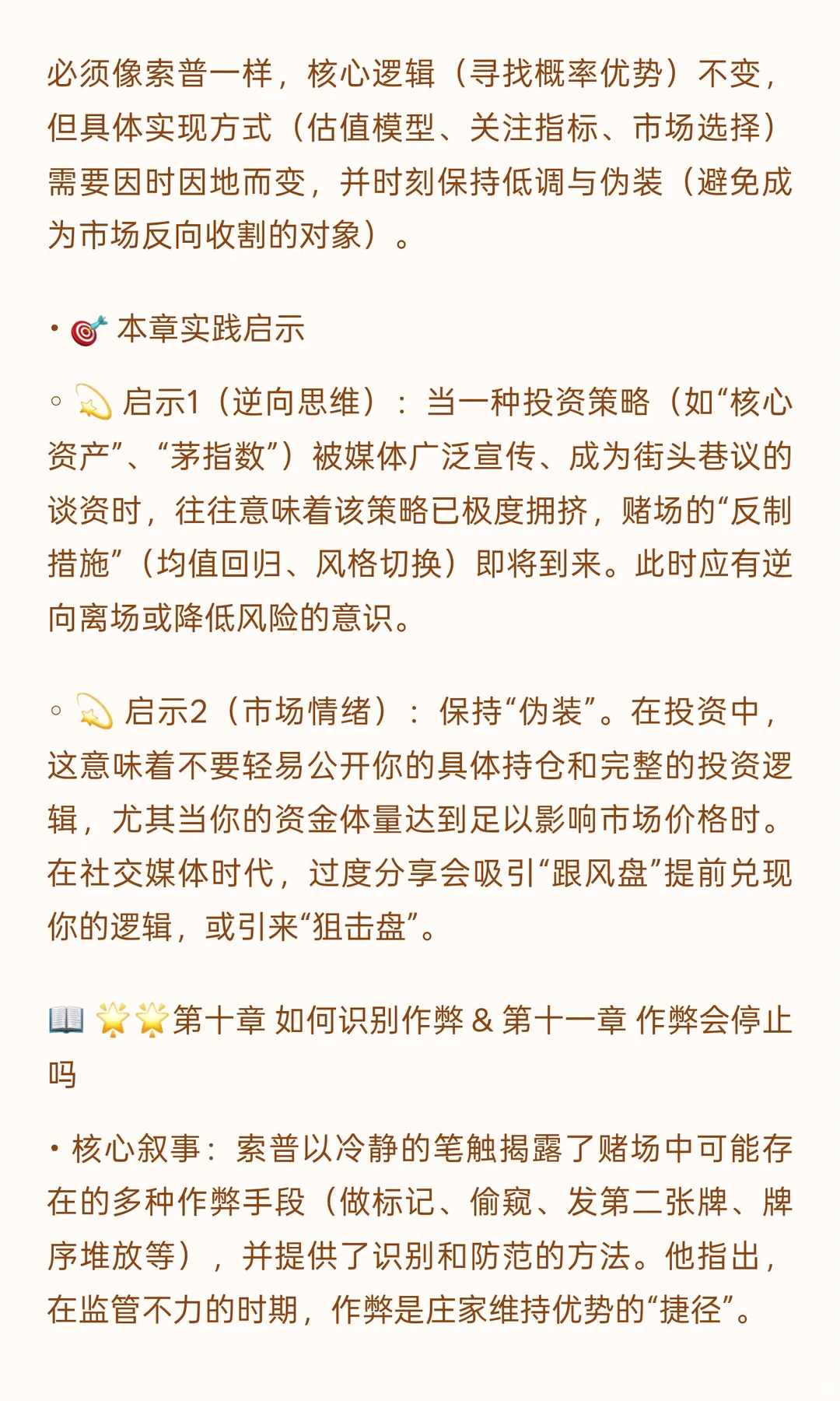 ? 《击败庄家：21点的有利策略》投资者视