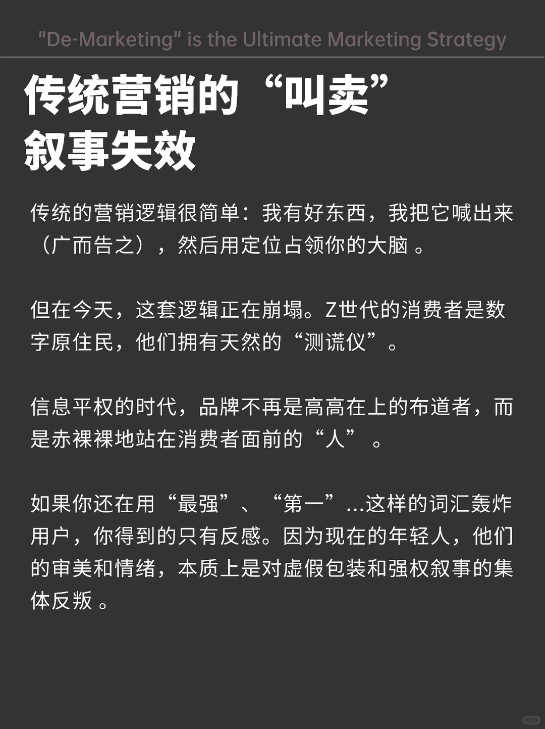 时代变了?!营销越猛,品牌越弱?