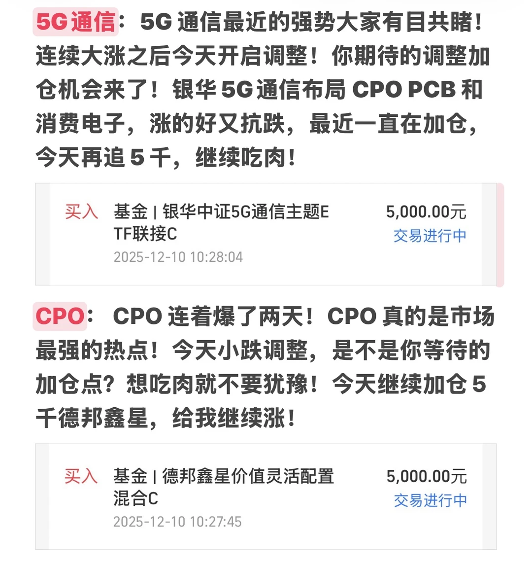 加仓 5G 通信 CPO