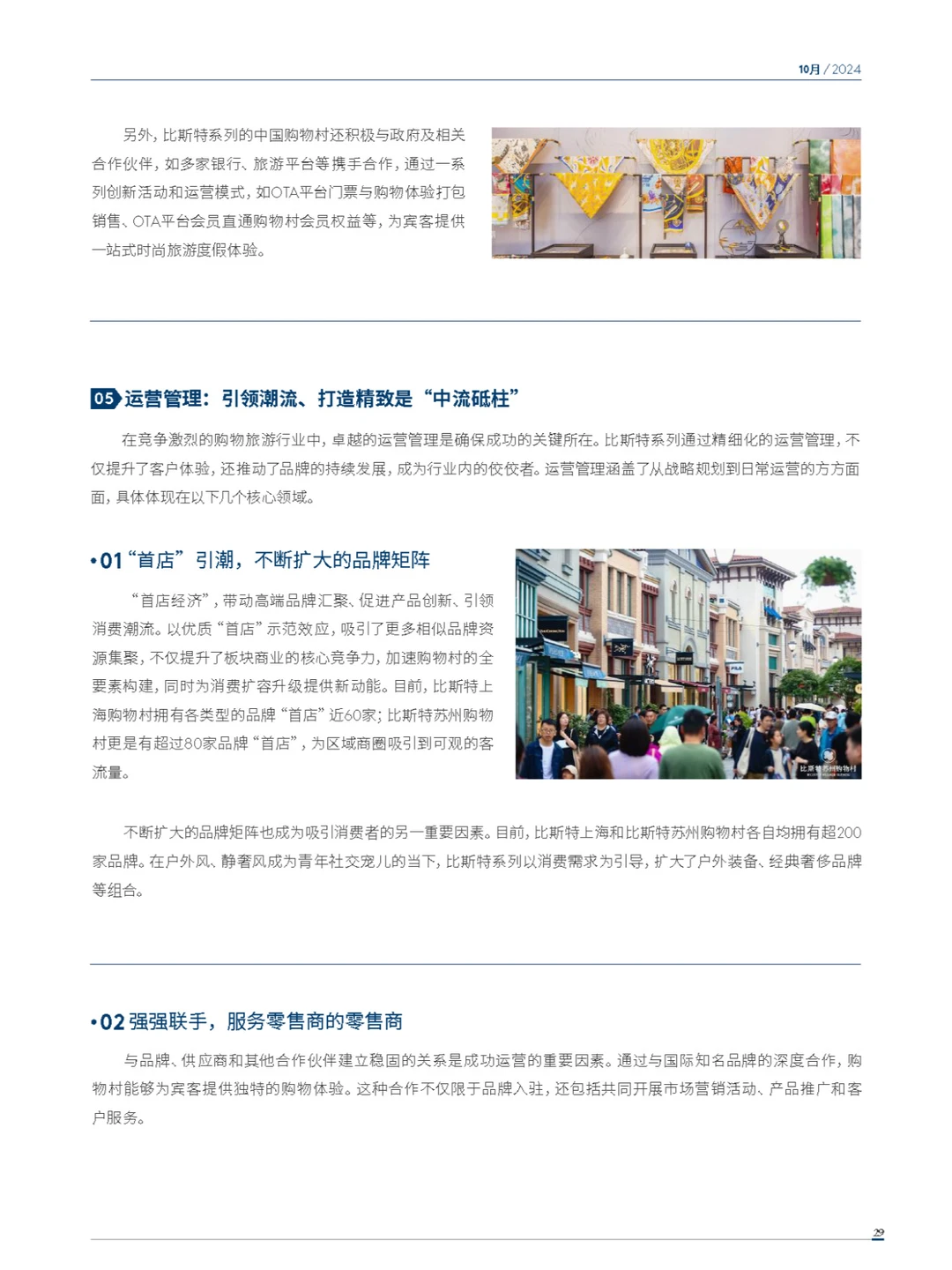 2024年度中国购物旅游发展报告-下