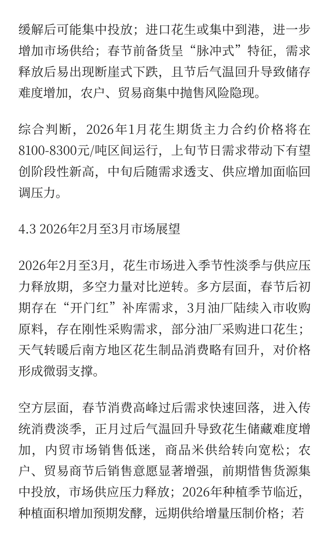 花生期货短期多空分析报告