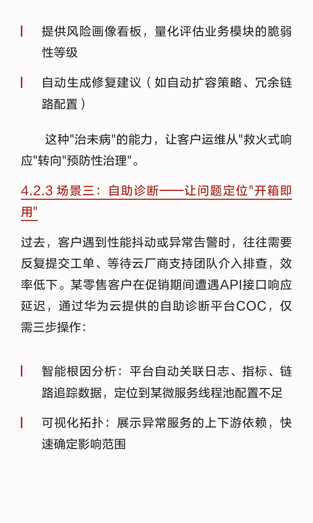 SRE思考 高阶服务与客户成功定义核心竞争力