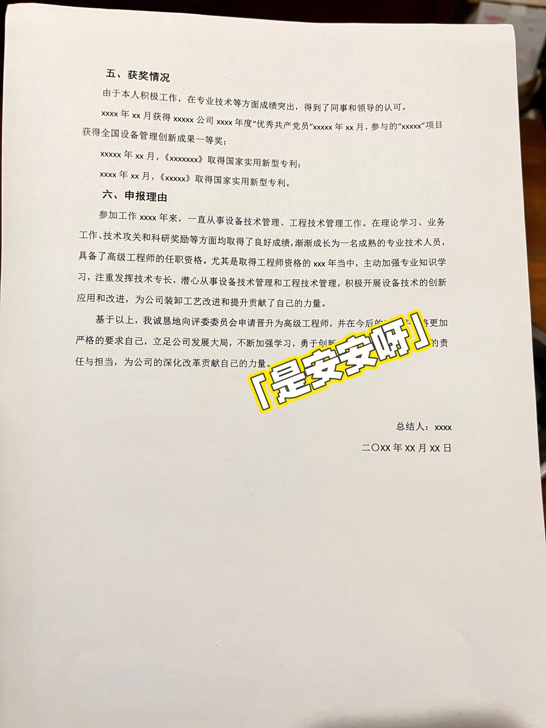 职称申报,工作总结很重要❗