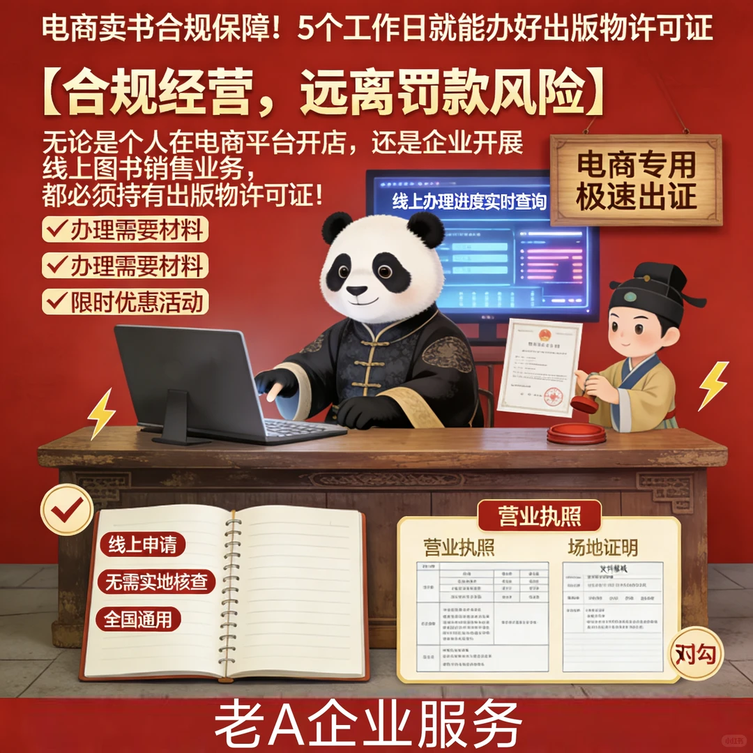 电商图书许可证怎么办理!!