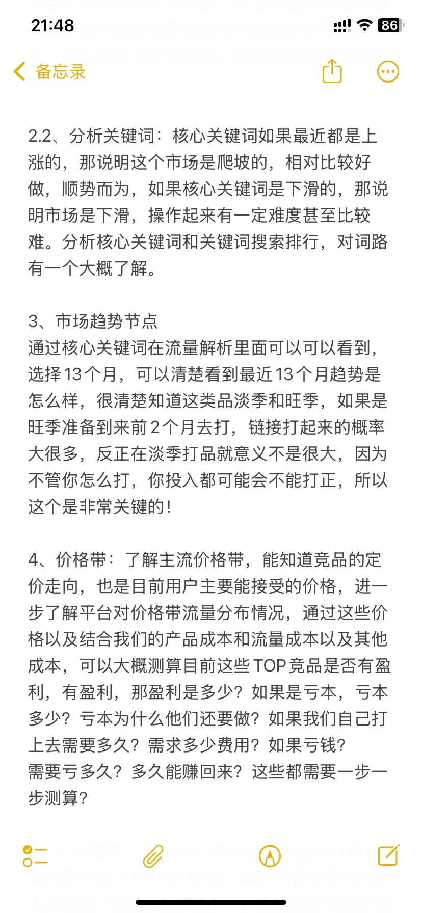 打爆款怎么做市场分析？