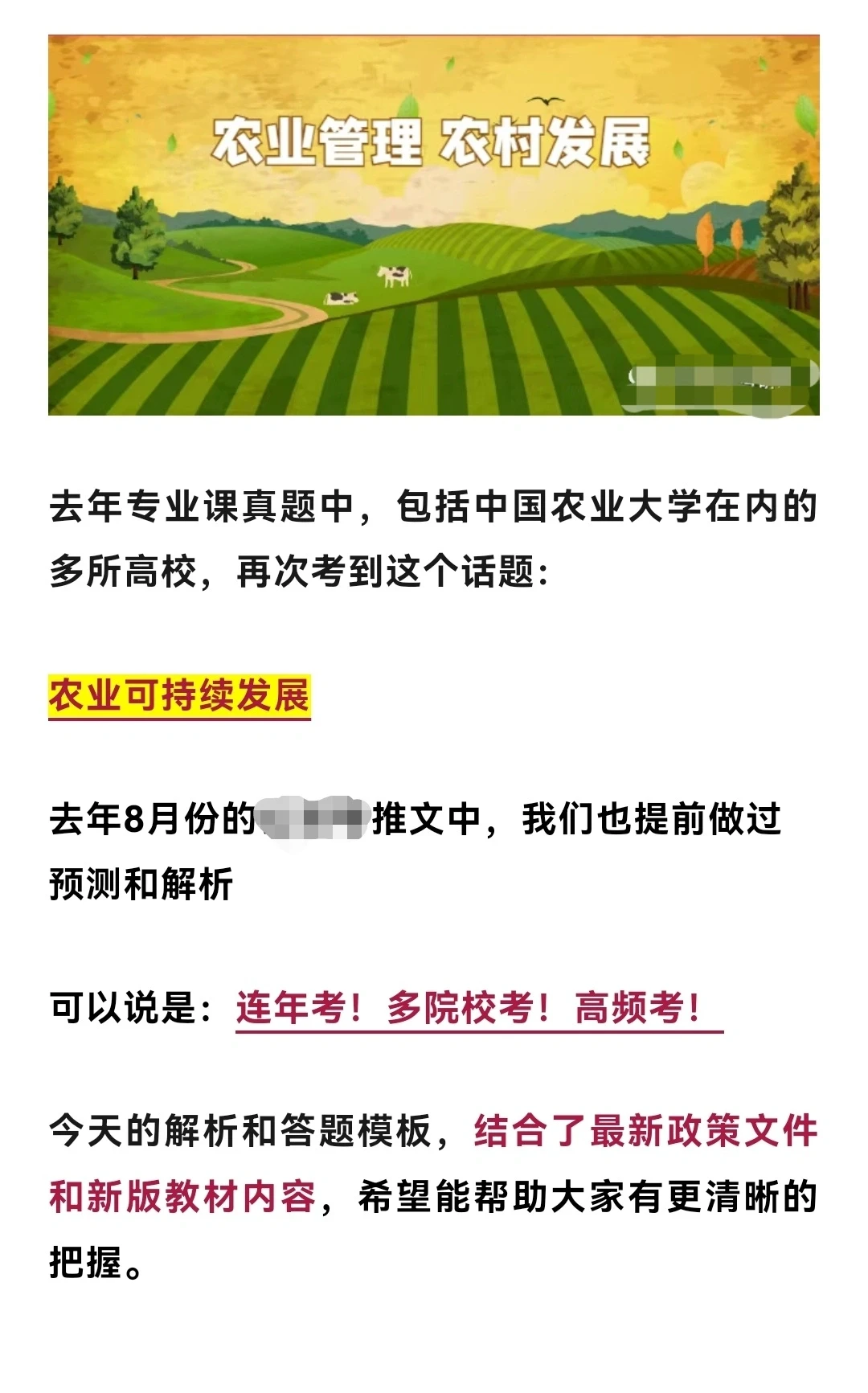 24农村发展/农业管理-农业可持续发展