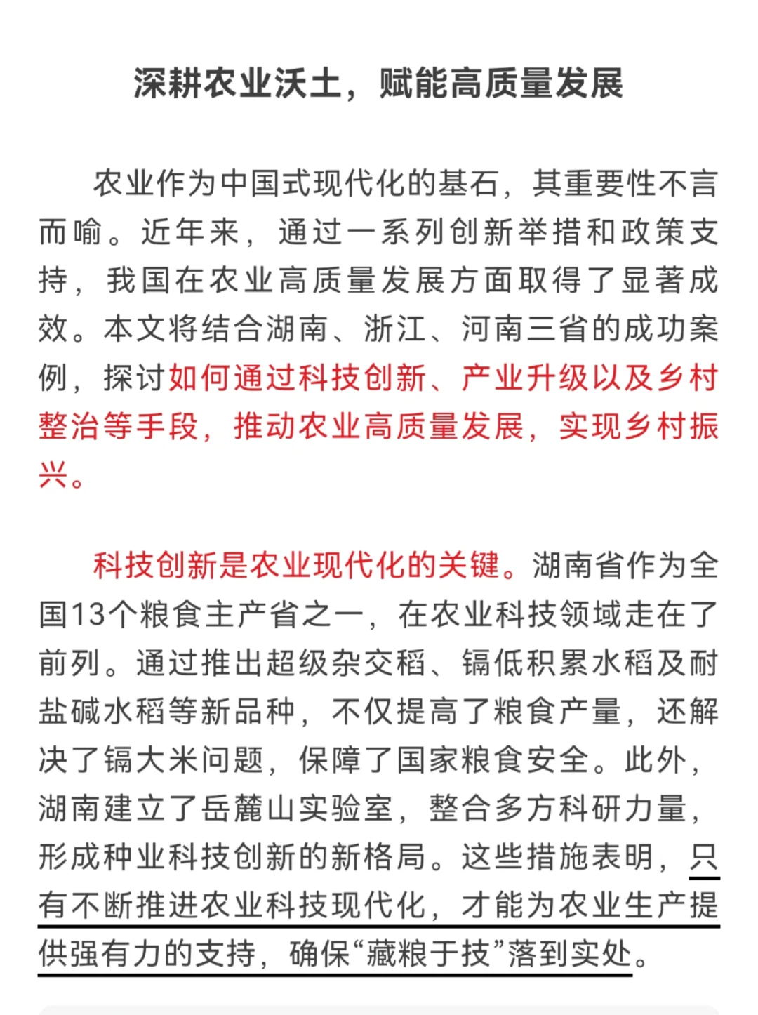 申论范文《深耕农业沃土，赋能高质量发展》