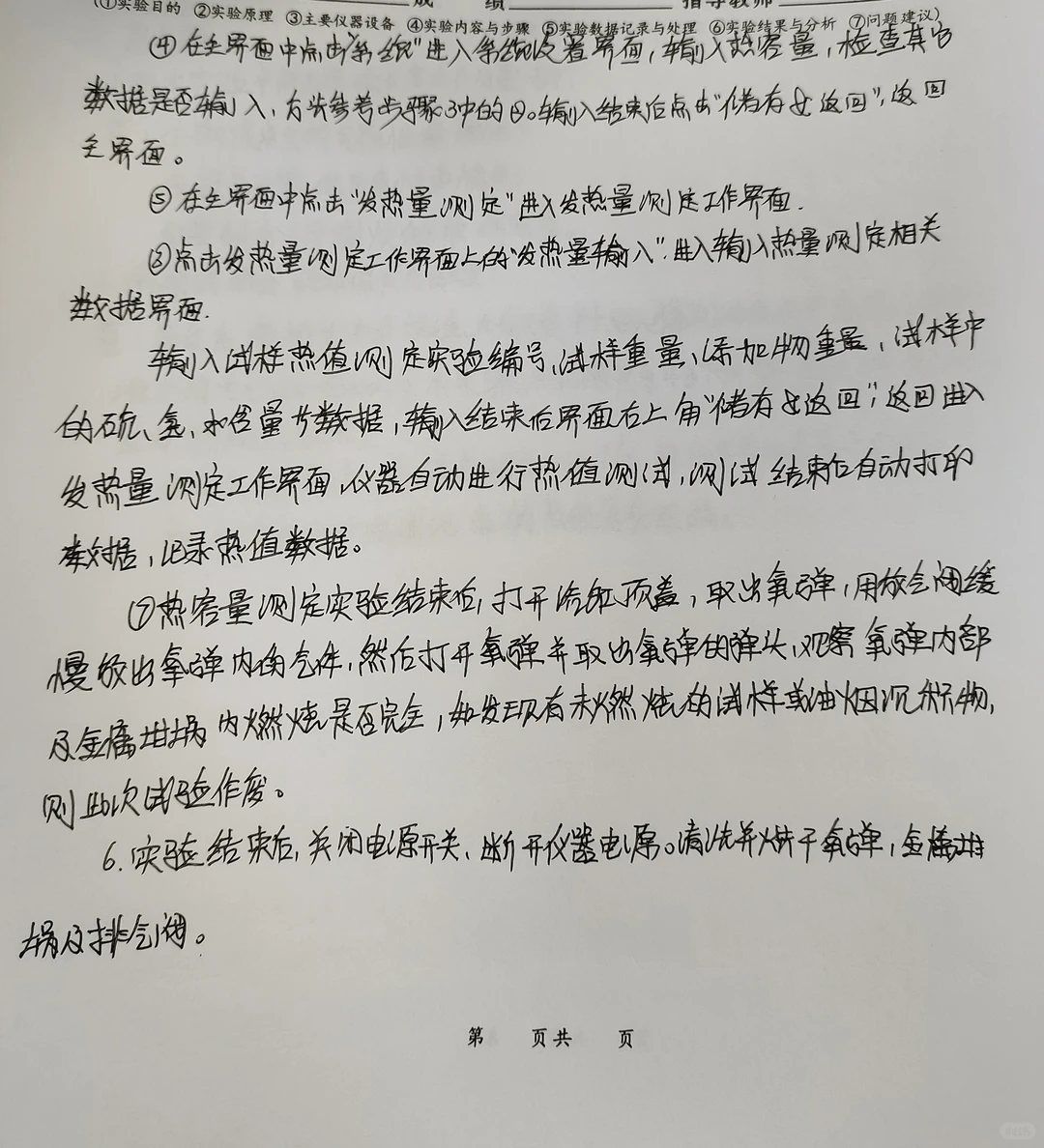 石油产品热值测定