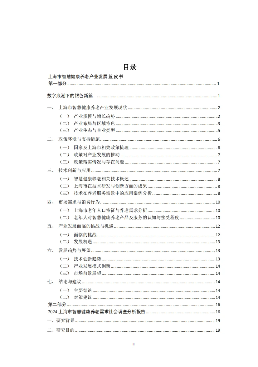 首发!2024上海养老行业“藏宝图”?️