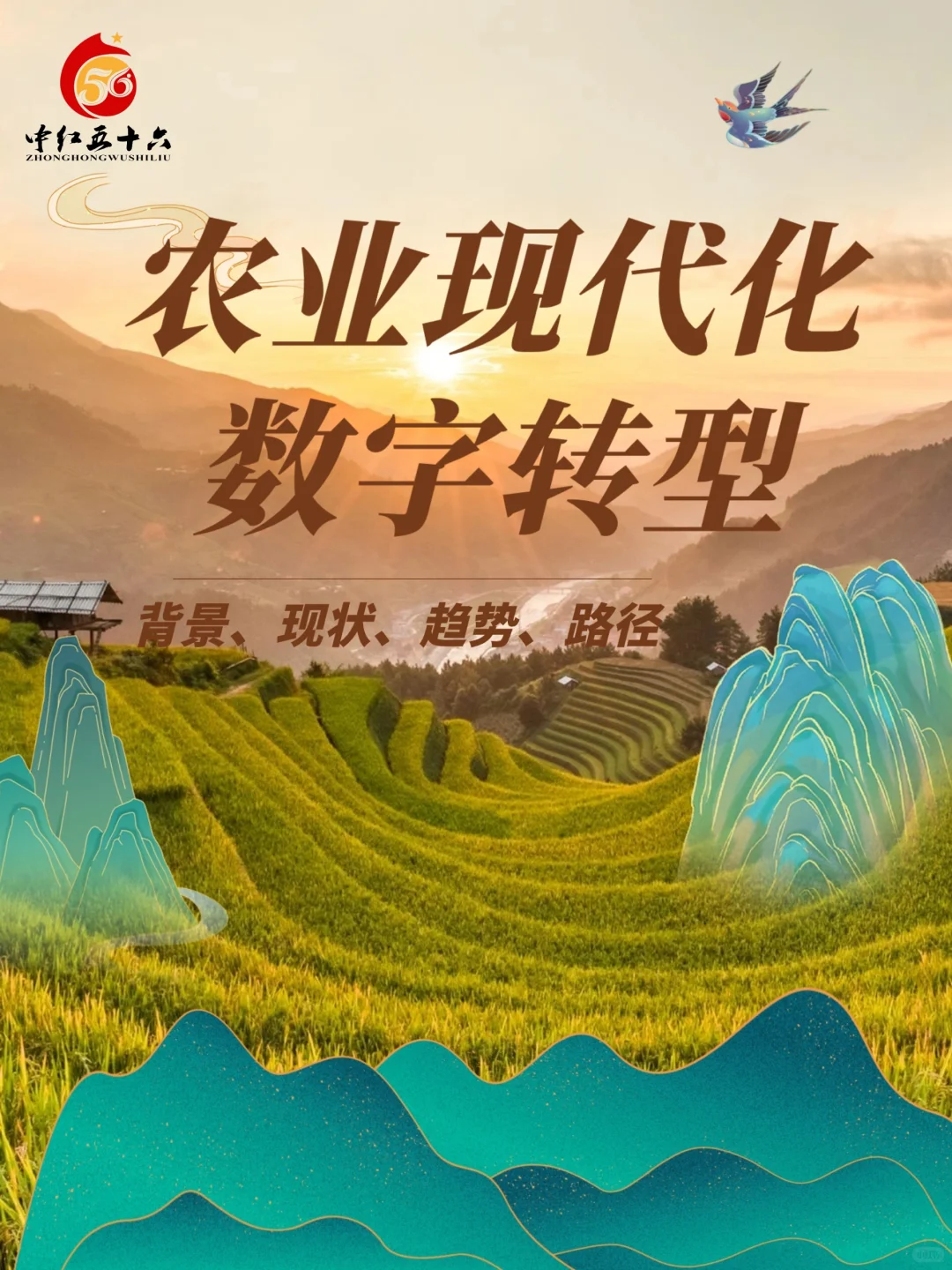 农业现代化数字转型