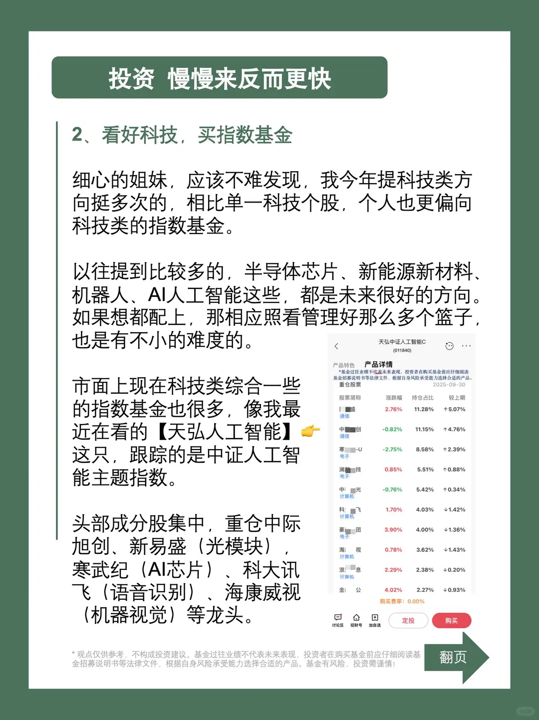 我一直认为:太快的钱,来的快,去的也快!