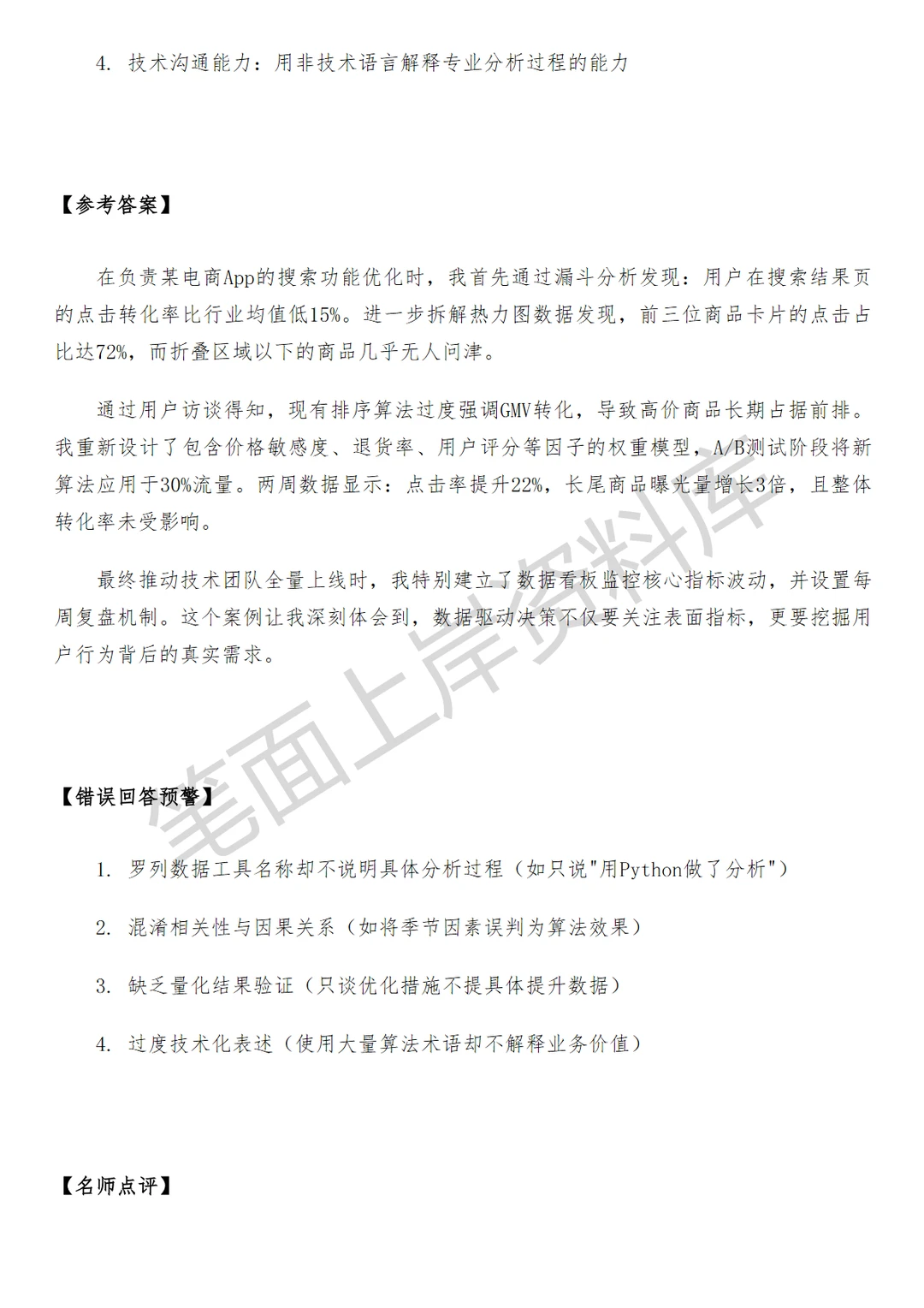 滴滴体验治理顾问