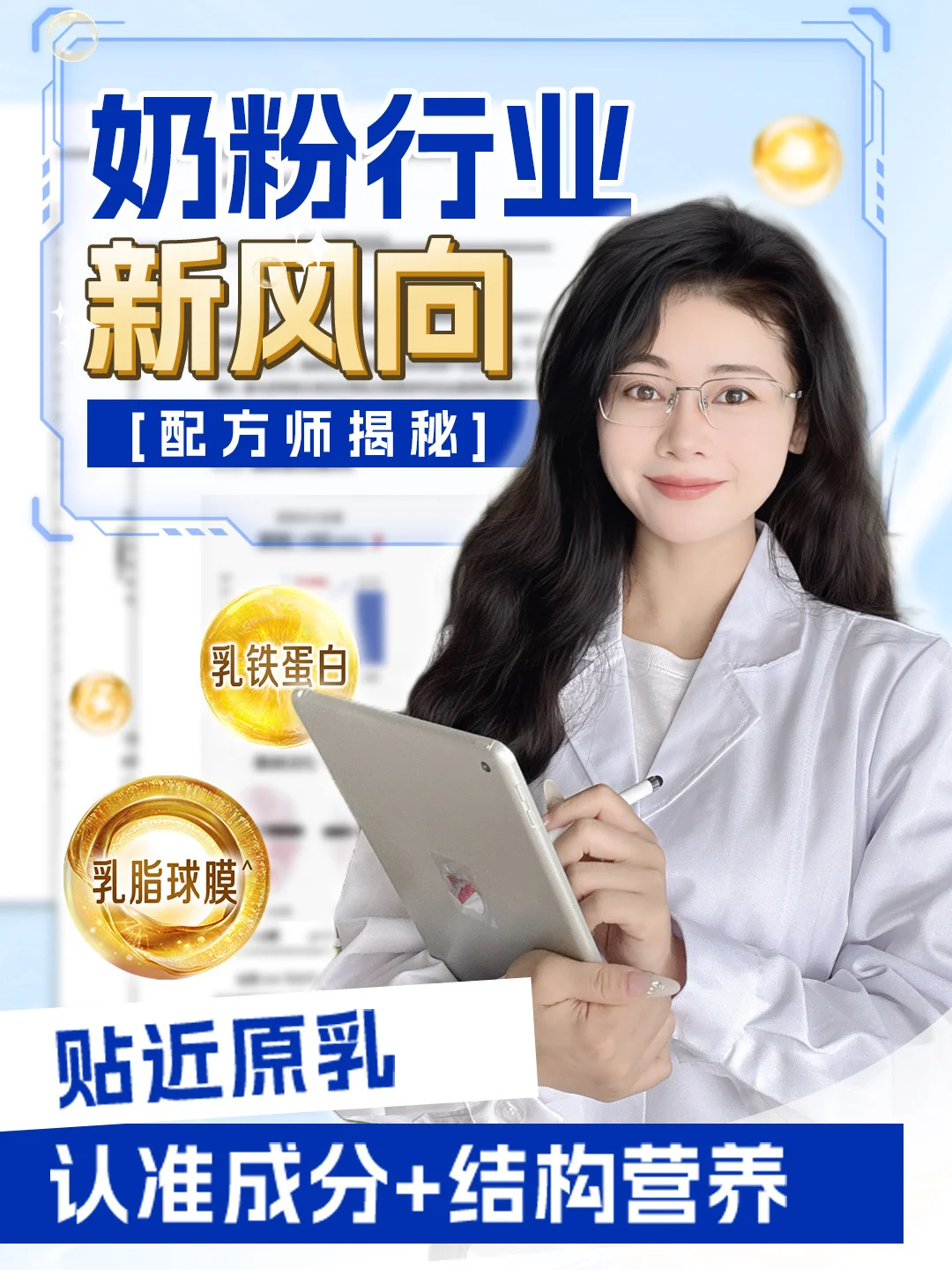 配方师扒透:奶粉“原乳还原”卷到什么程度?