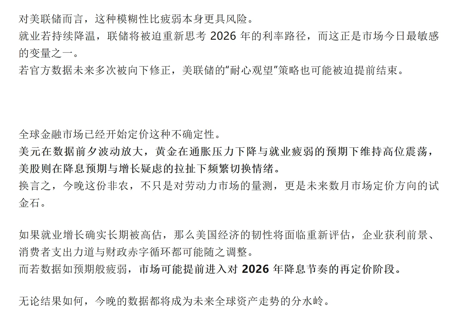 非农就业数据或已失真！