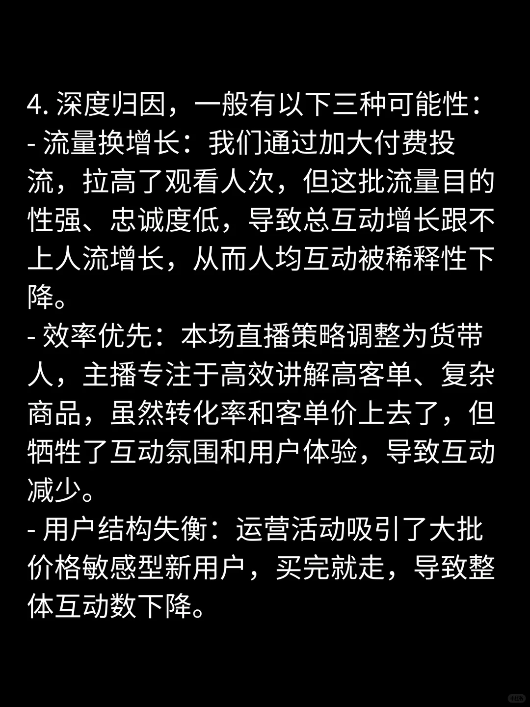 商分面试高质量回答30-GMV上升互动数下降