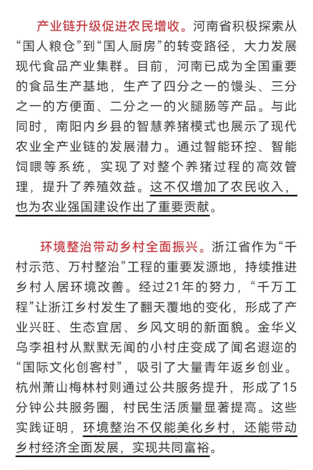 申论范文《深耕农业沃土，赋能高质量发展》
