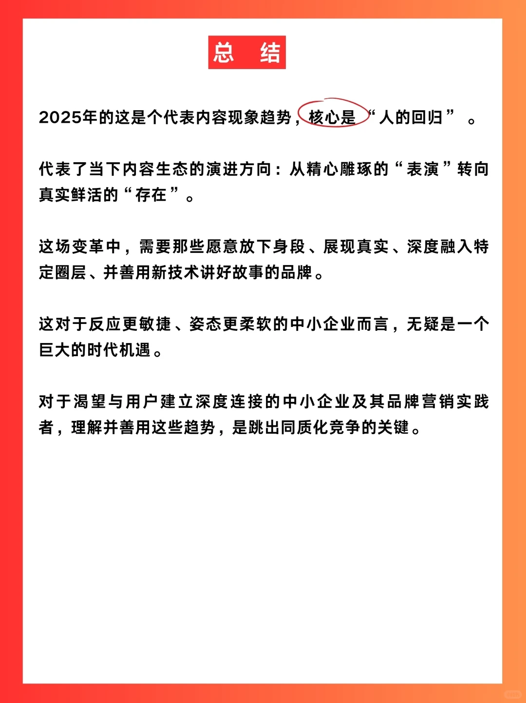 年终盘点|2025年十大内容趋势深度拆解