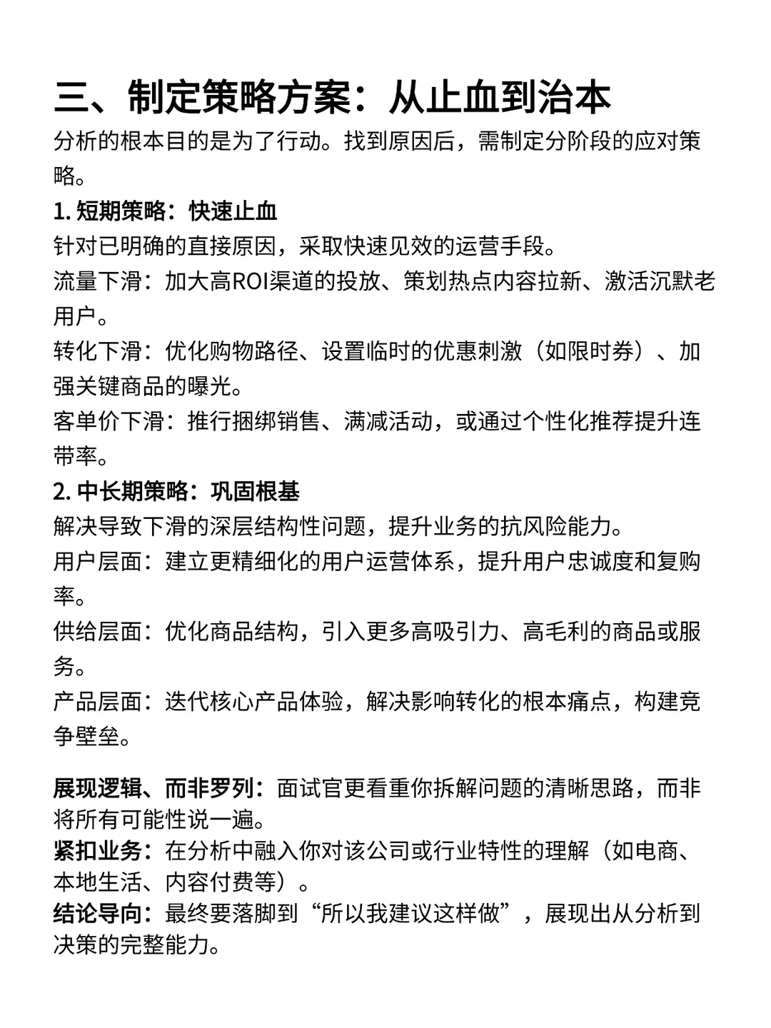 GMV下降30%该怎么去分析?