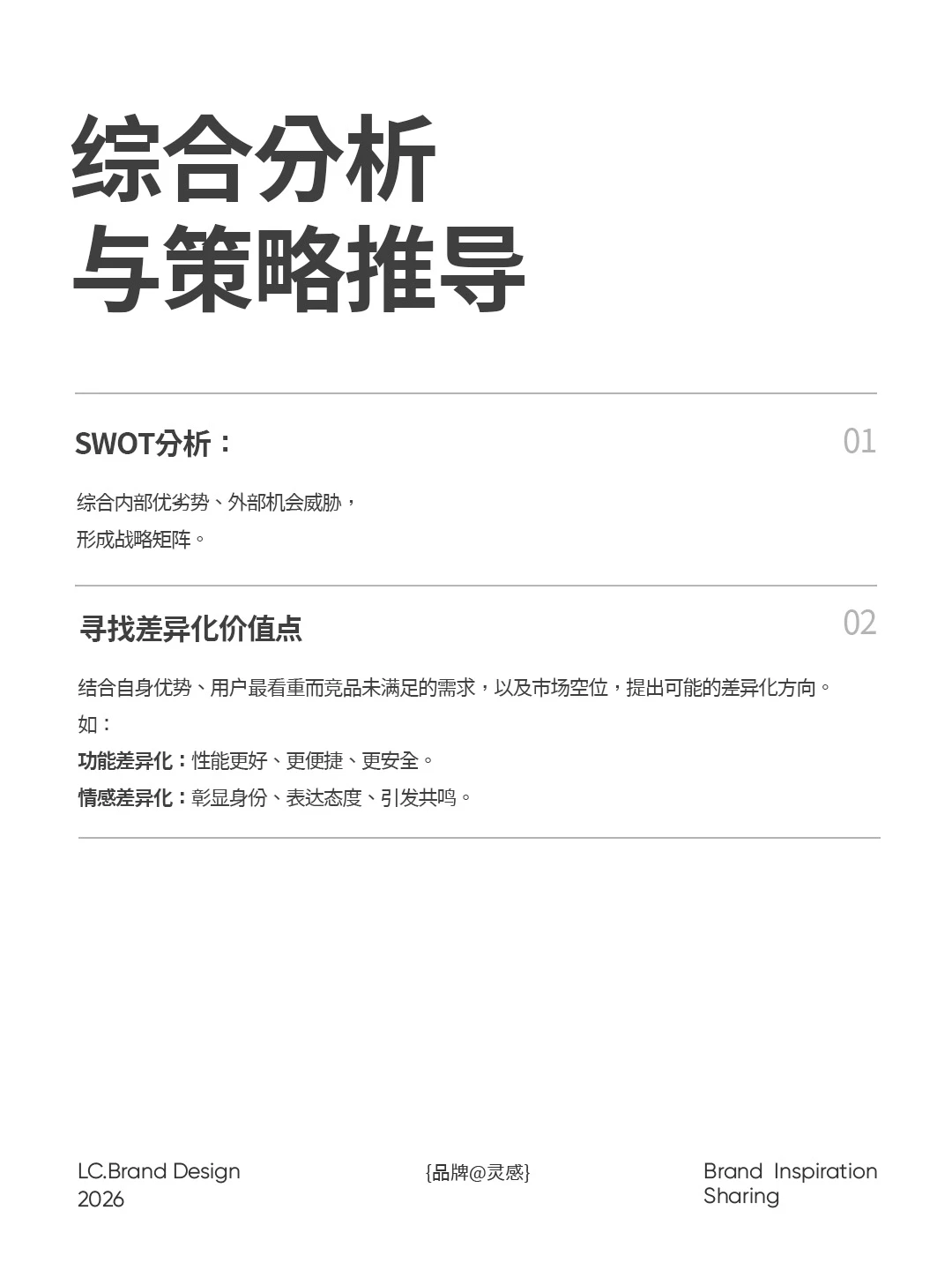 品牌定位前的“黄金4步” ：调研步骤全解析