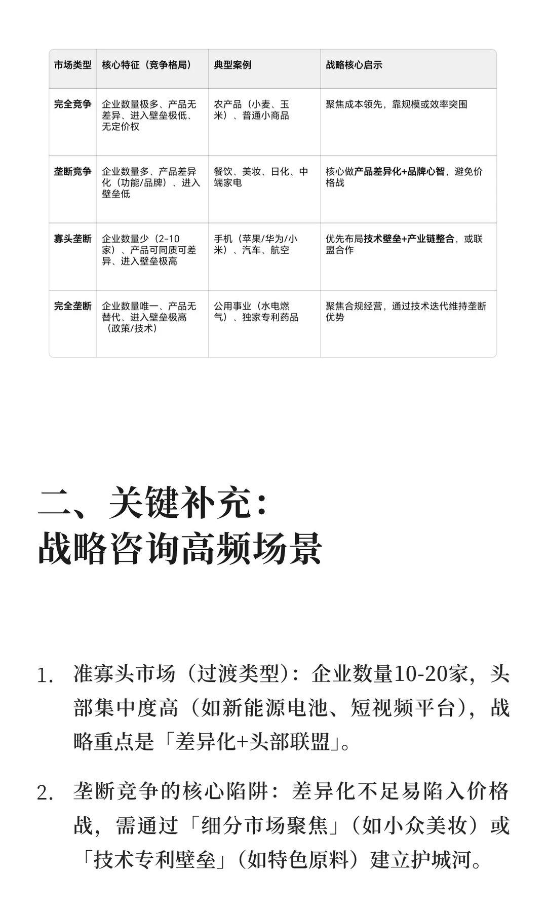 从竞争格局看市场类型（进入与已在，存量与