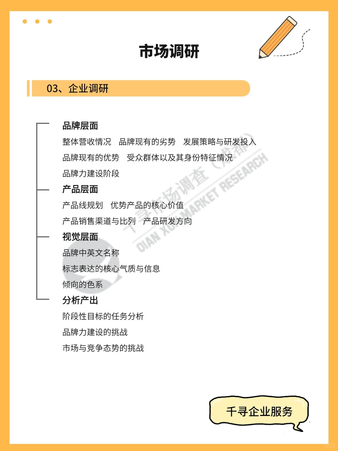 初创品牌如何做市场调研（4大步骤）