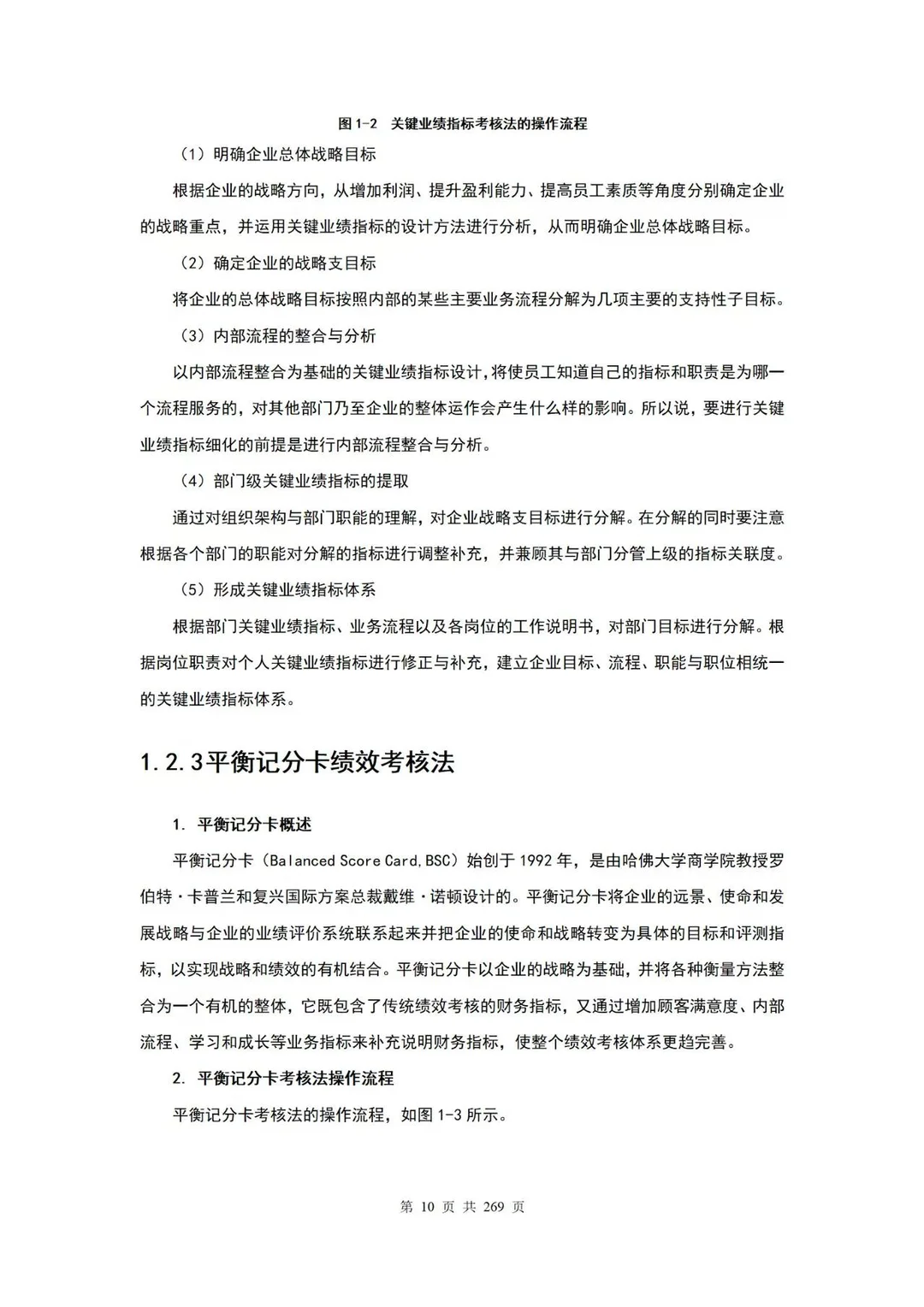 绩效考核量化管理全案
