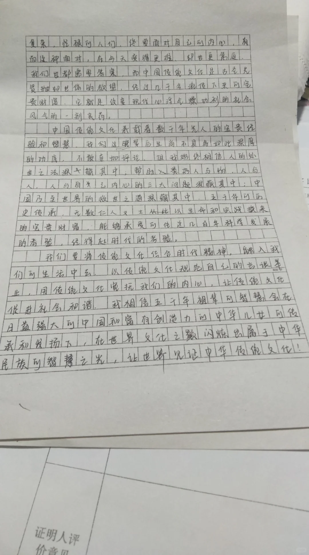 摘抄·社会实践报告·中华优秀传统文化