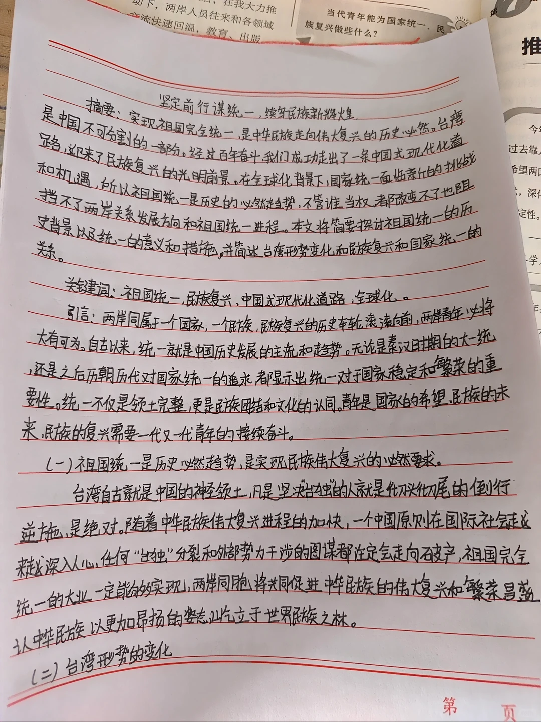 2025大学生形势与政策结课论文