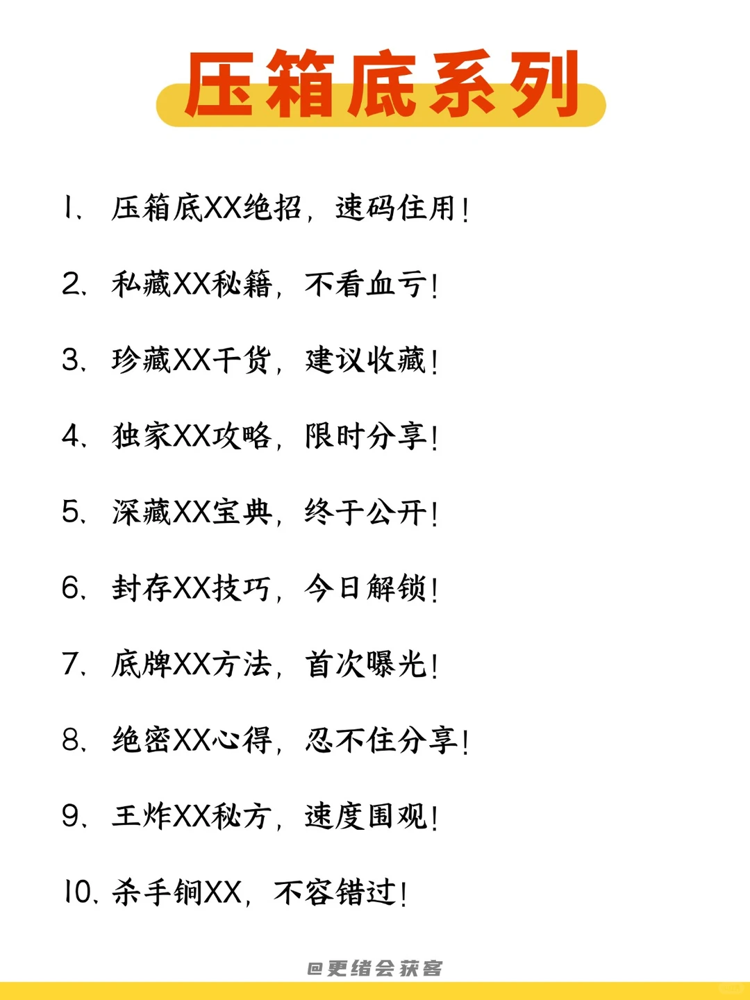 每日吃透一个运营知识——钩子