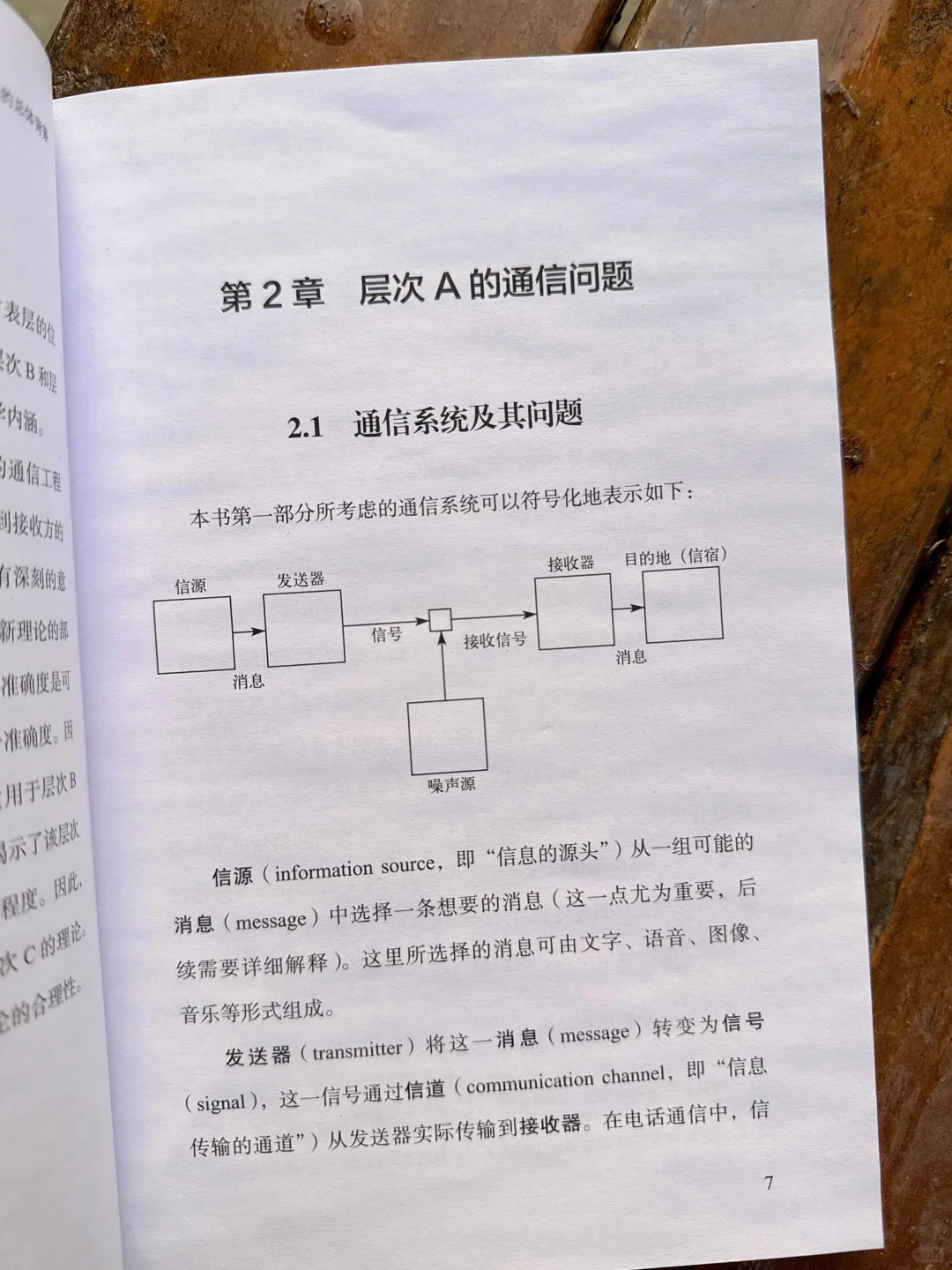 终于引进!信息论之父的开山之作中文版?