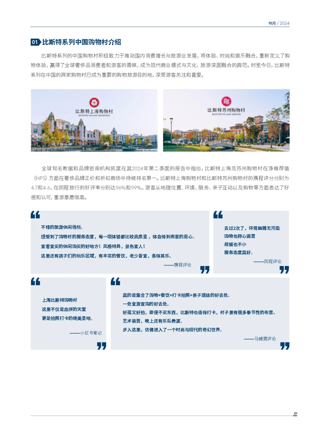 2024年度中国购物旅游发展报告-下