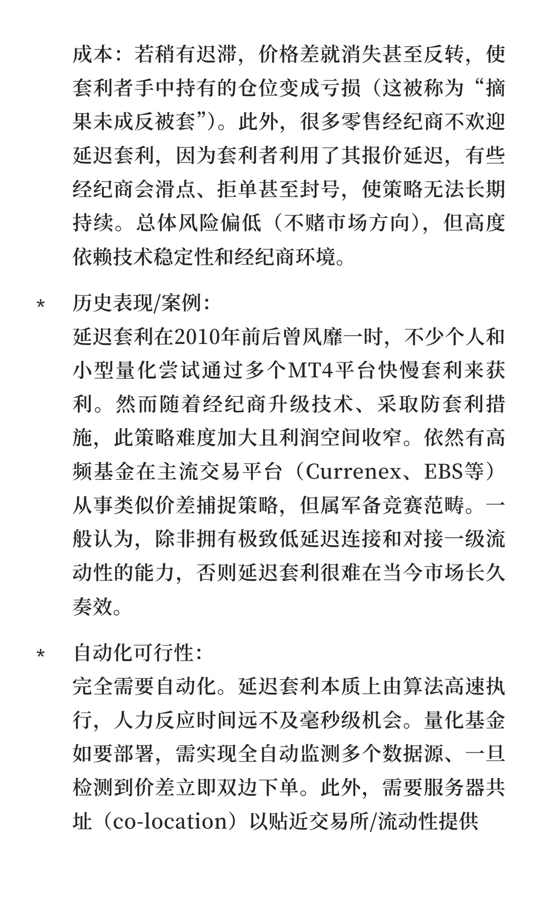 外汇套利策略深度调研报告：上