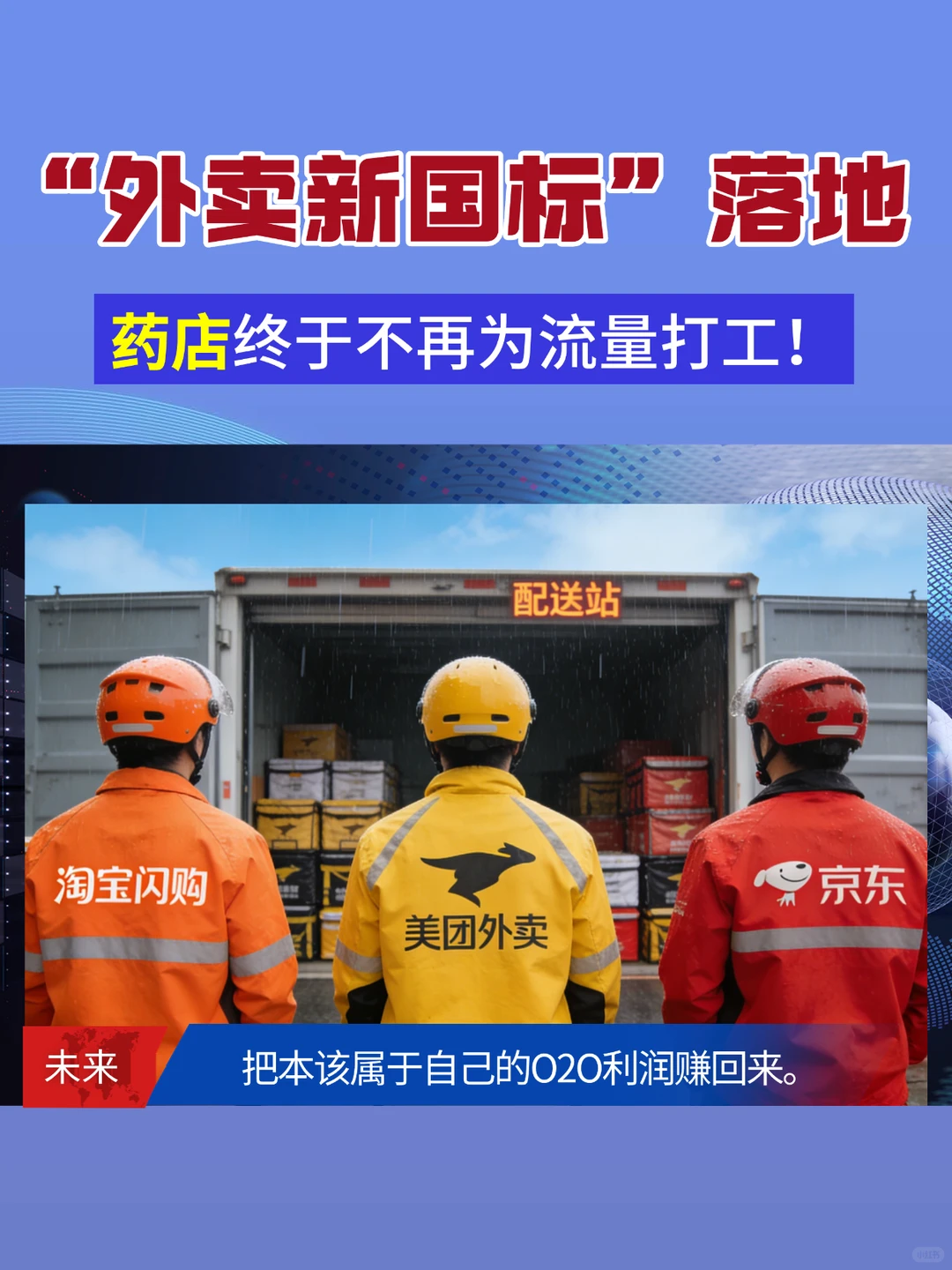 新规落地，药店线上利润回流？