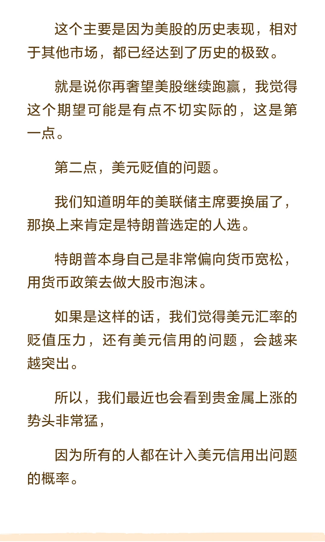 洪灏：最新展望2026