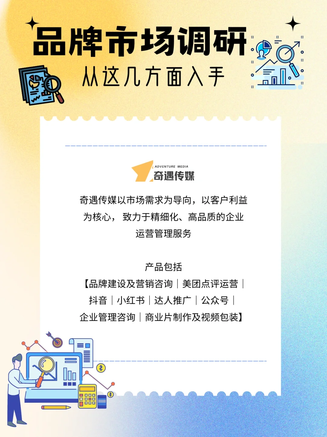 谁还不会做品牌市场调研❓从这几方面入手↓