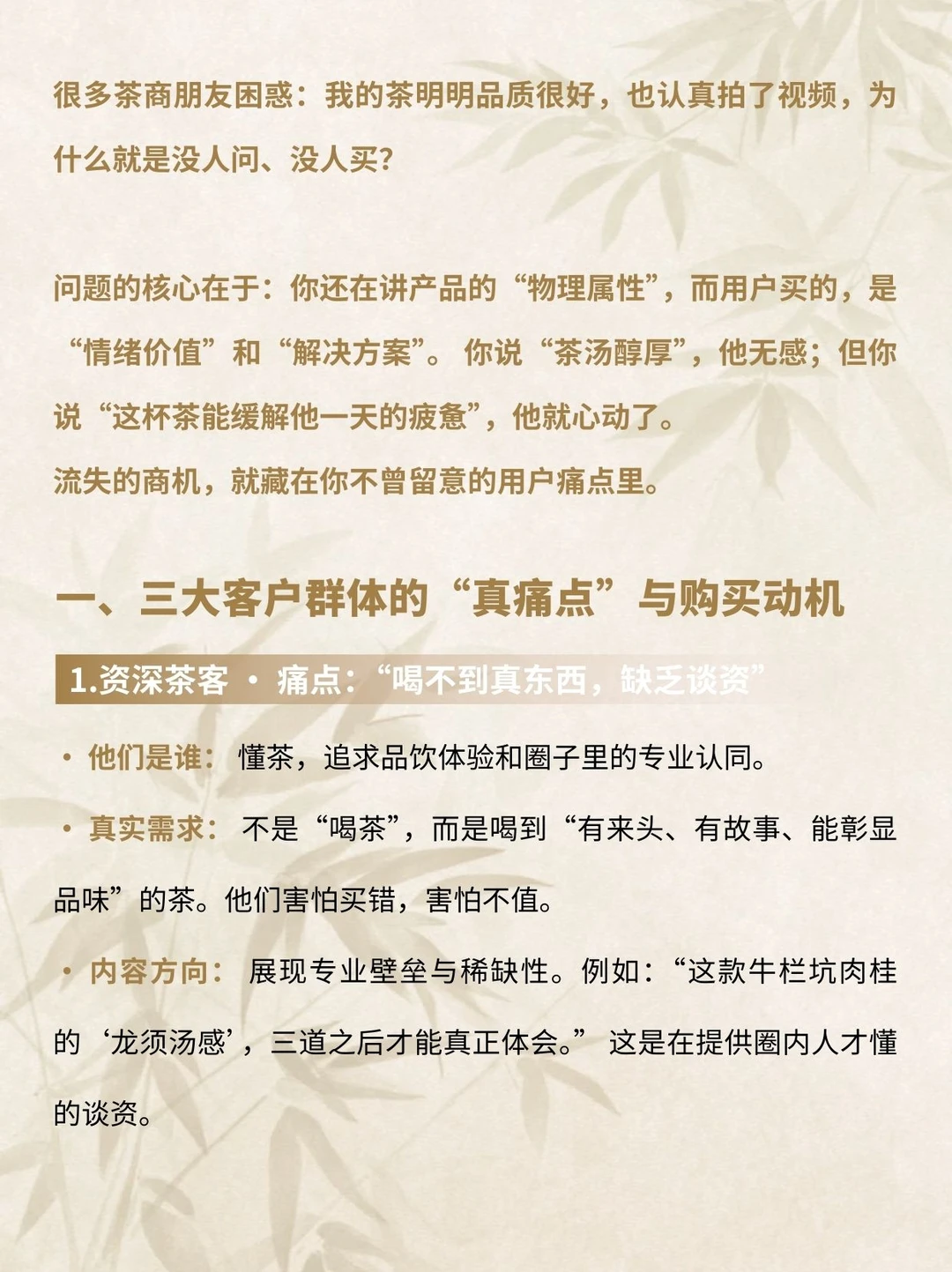 茶叶卖不动?3个痛点一戳就爆!