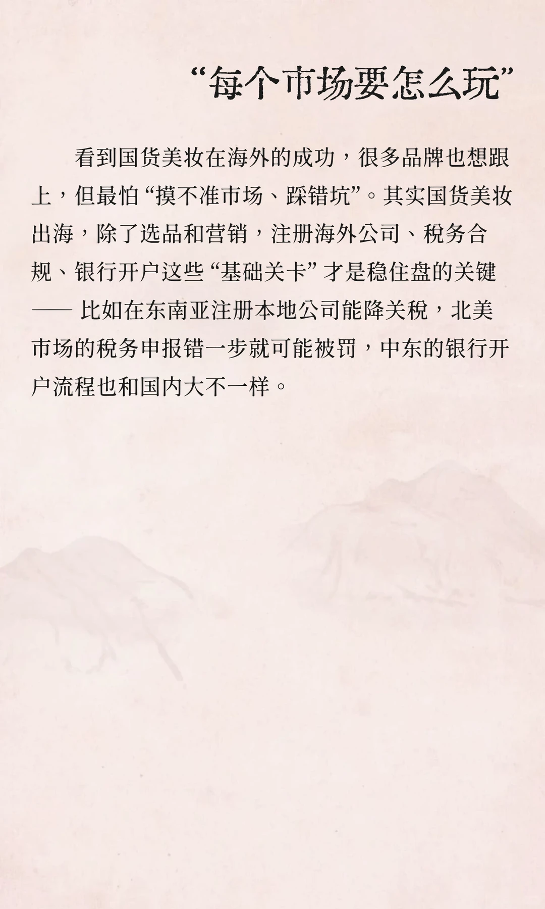 国货美妆双 11 卖爆？海外市场才是真掘金场