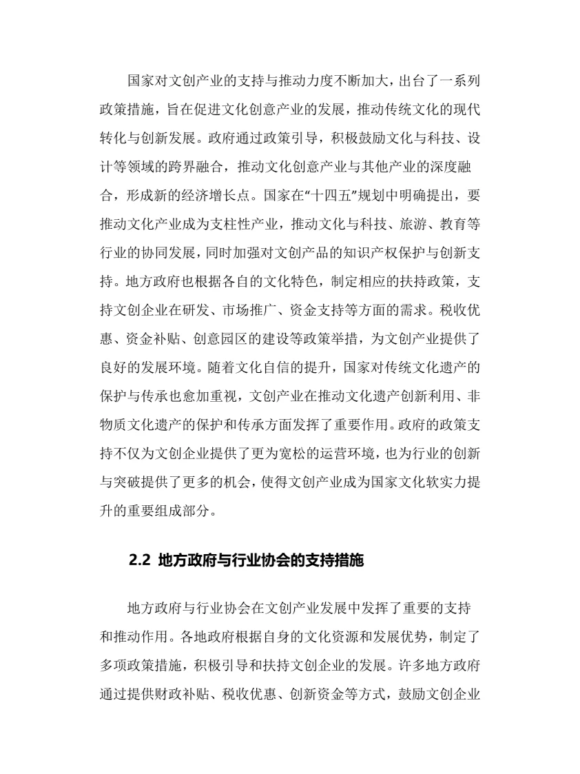 2024年文创产品行业调研分析报告