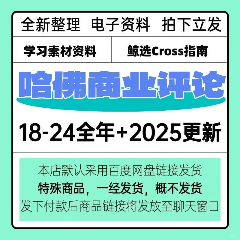 2025哈佛商业评论彭博周刊PDF合集