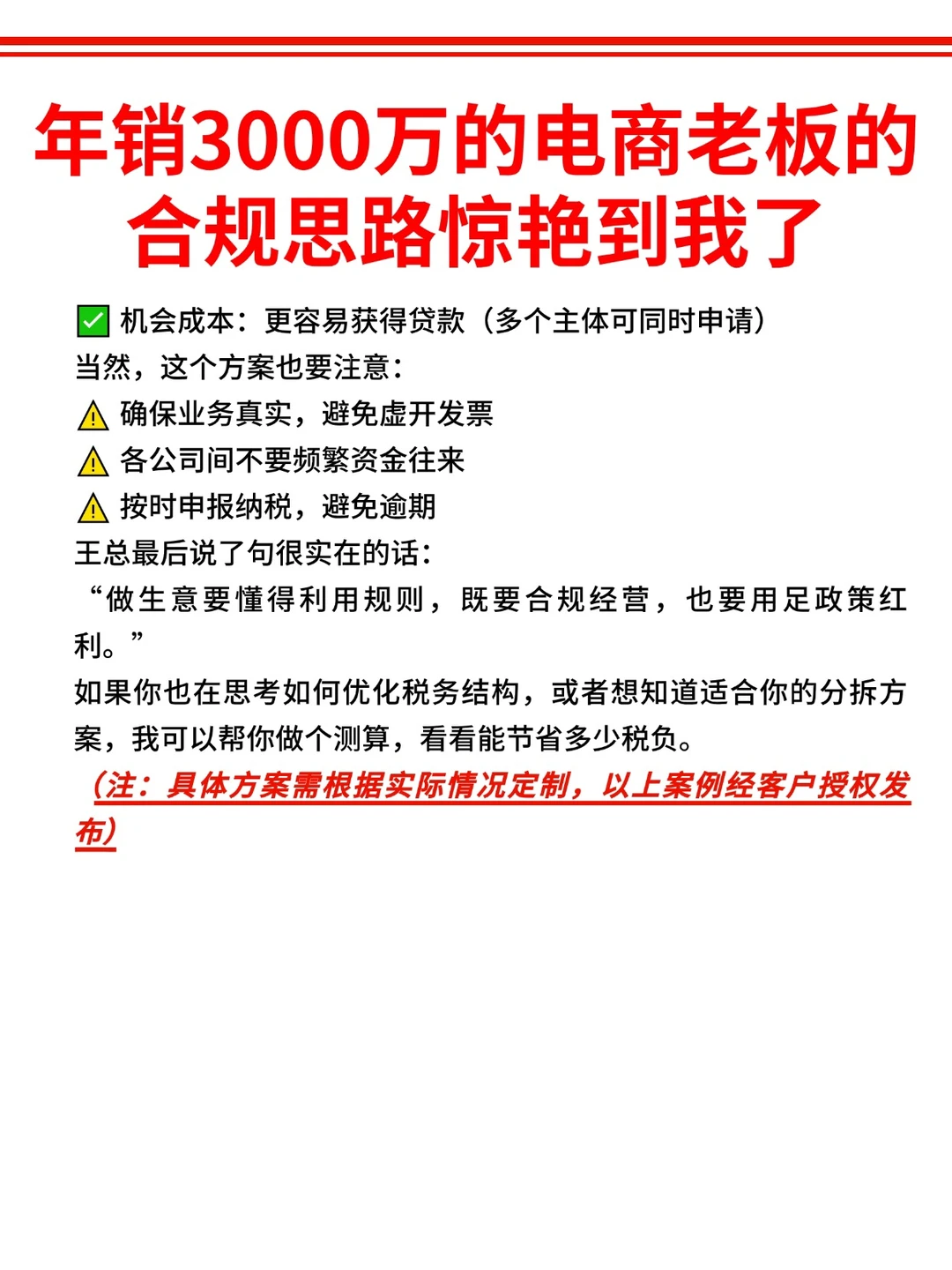 听了年销3000万的电商老板分享:合规思路真
