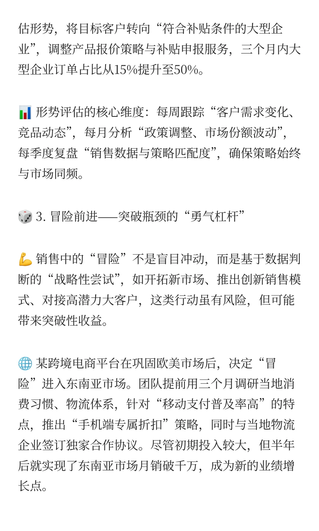 ? 决胜市场：推进销售宏观策略的七大