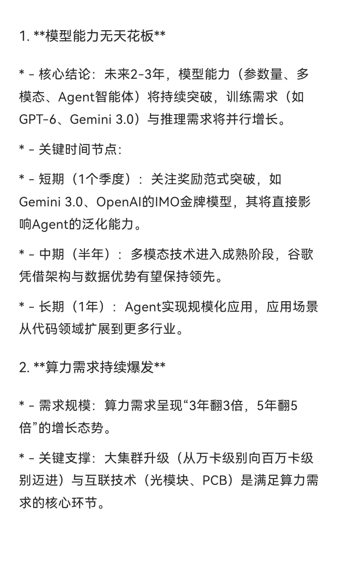 AI 产业核心分析：技术趋势、投资逻辑与机